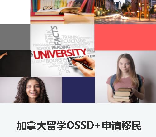 天津加拿大高中ossd