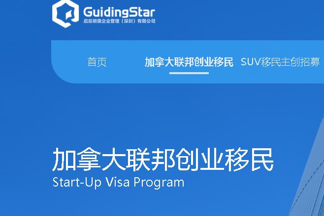 加拿大联邦创业移民咨询