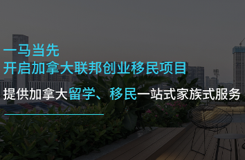加拿大移民签证办理流程