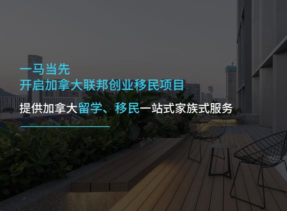 快速加拿大移民签证申请流程